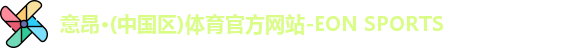 意昂体育